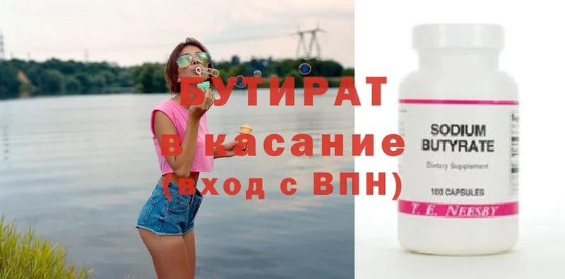 Бутират 99%  Динская 