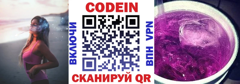 Кодеин Purple Drank Динская