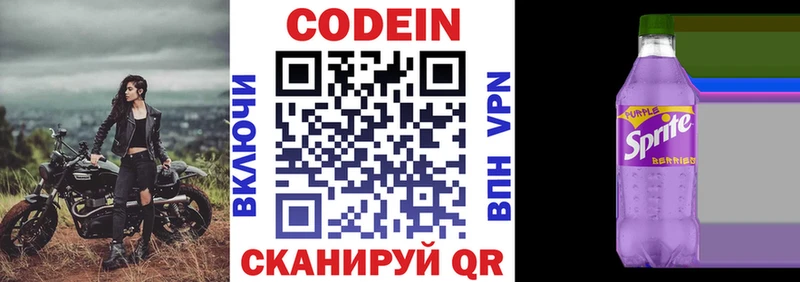 Кодеин напиток Lean (лин)  Динская 